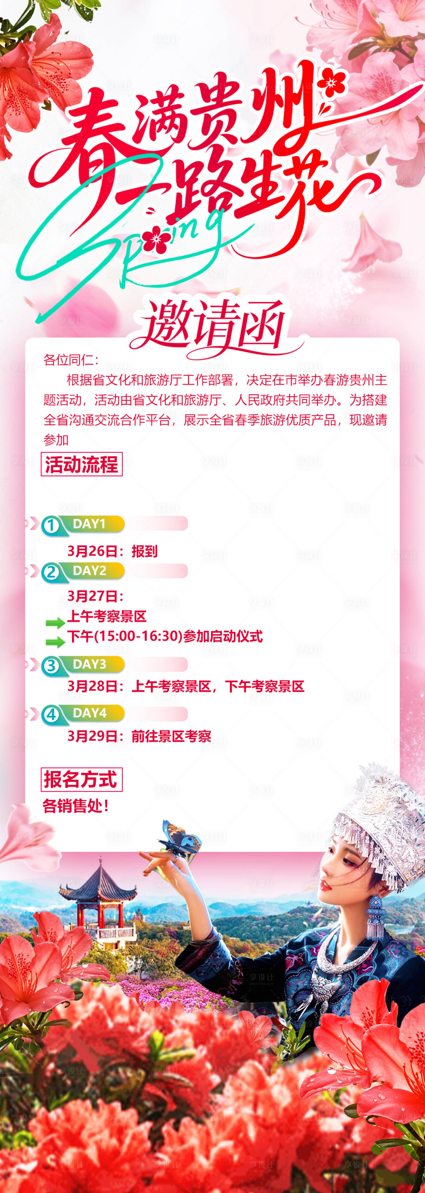 源文件下载【享设计】搜索编号：84290036086495675【春满贵州一路生花 】