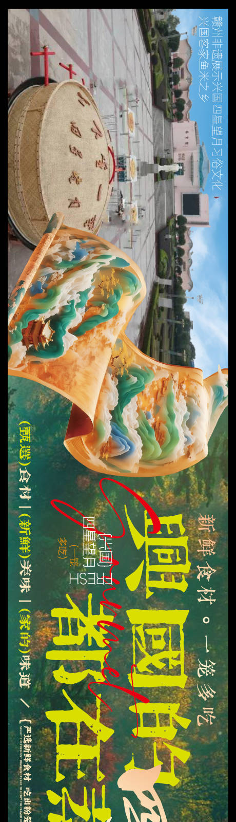 源文件下载【享设计】搜索编号：41000036038433464【赣南美食兴国粉笼床特色海报】