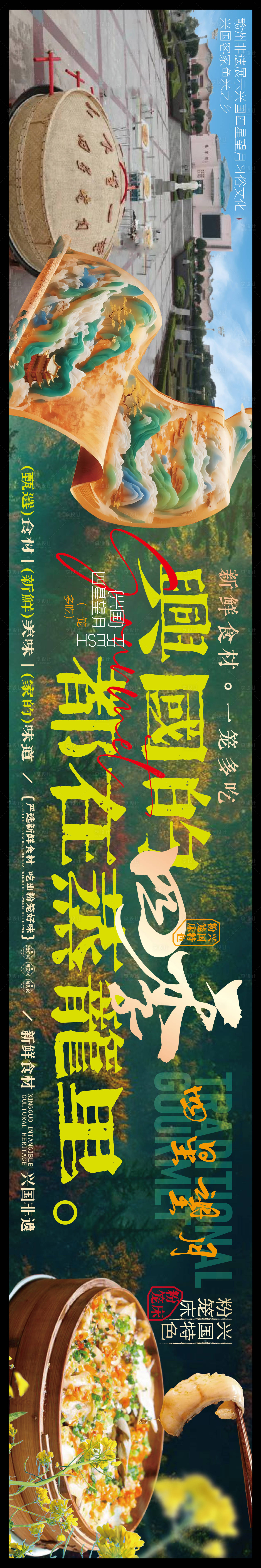 源文件下载【享设计】搜索编号：41000036038433464【赣南美食兴国粉笼床特色海报】