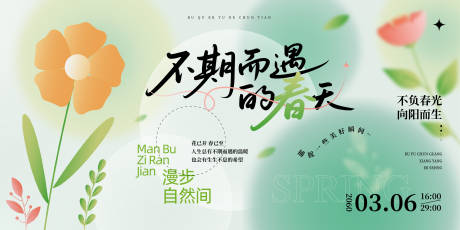 源文件下载【享设计】搜索编号：61460036075006714【春季春游背景展板】