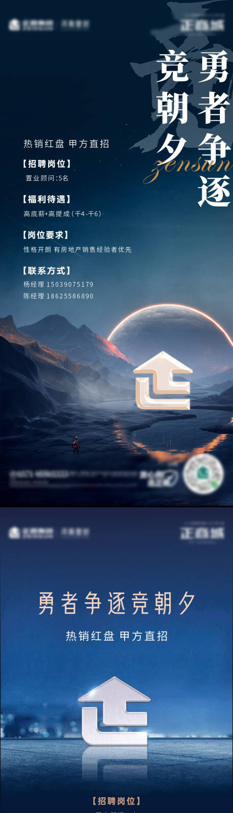 源文件下载【享设计】搜索编号：66970035824198699【地产招聘海报】