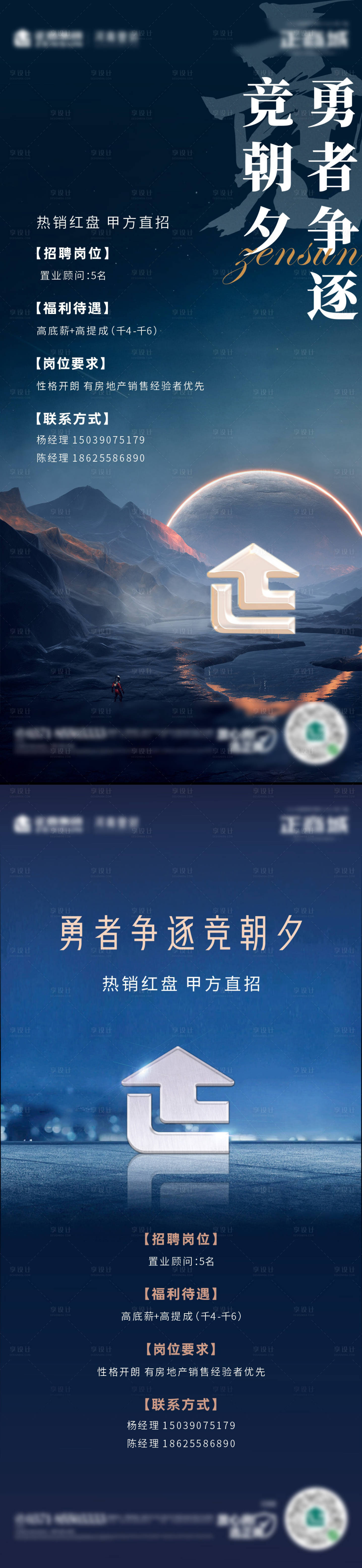 源文件下载【享设计】搜索编号：66970035824198699【地产招聘海报】