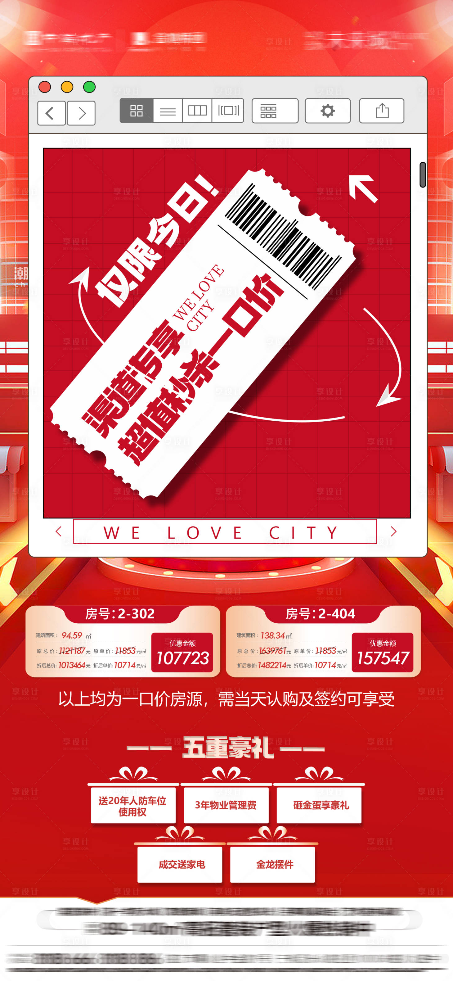 源文件下载【享设计】搜索编号：47740035684271569【地产一口价房源】