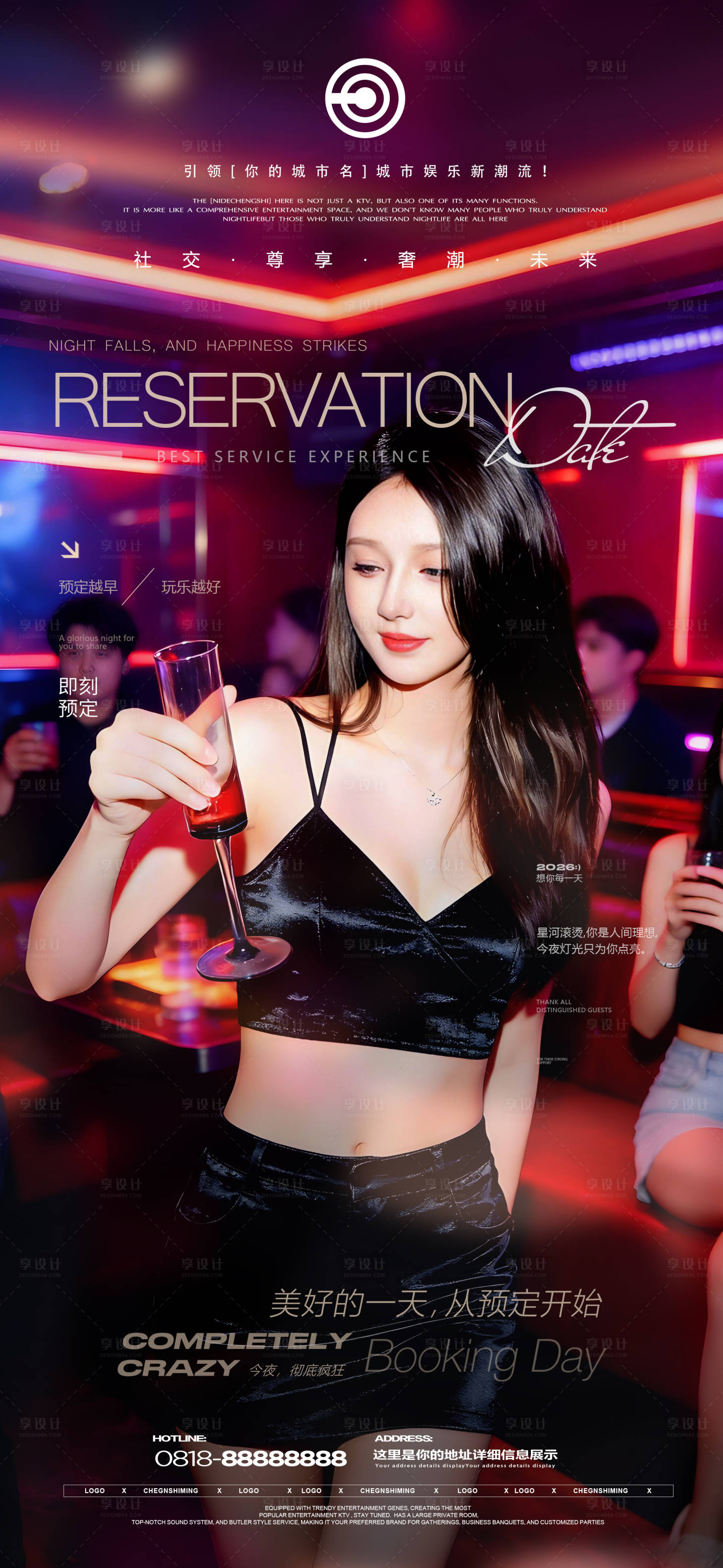 源文件下载【享设计】搜索编号：69580035770709052【夜店邀约海报】