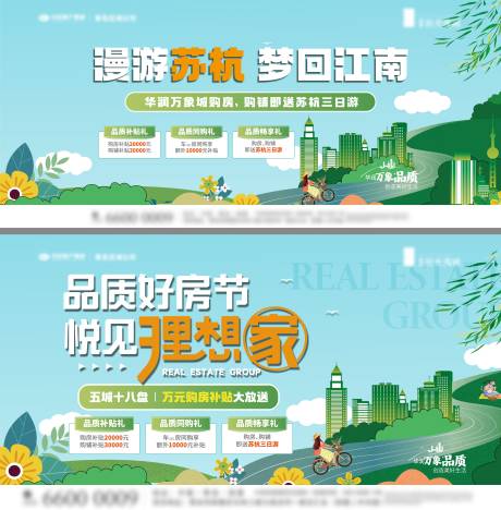 源文件下载【享设计】搜索编号：11930035941634822【春季风格品质好房节横板展板设计2幅】