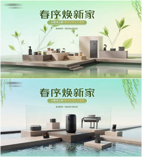 源文件下载【享设计】搜索编号：11690036048799089【电器新品背景板】