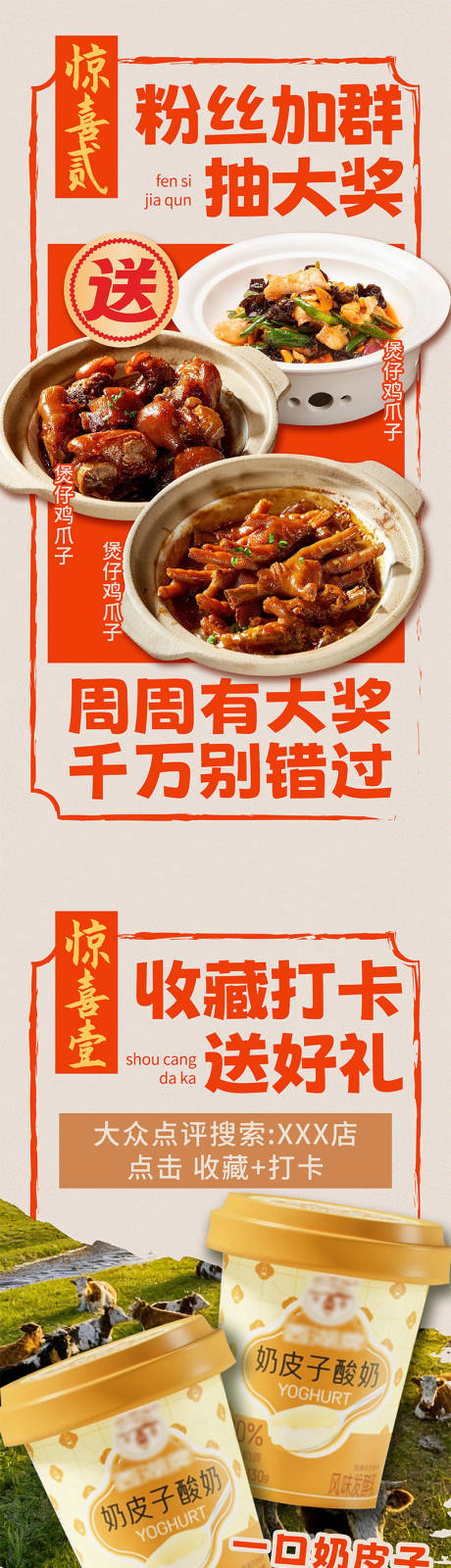 源文件下载【享设计】搜索编号：42000036042088891【餐饮收藏打开福利宣传海报】