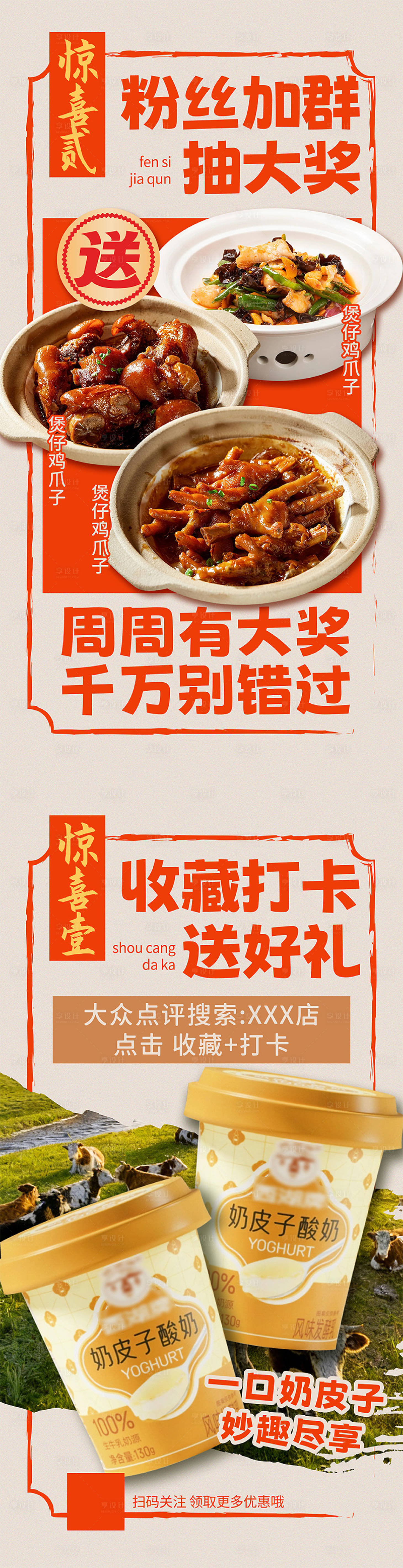 源文件下载【享设计】搜索编号：42000036042088891【餐饮收藏打开福利宣传海报】