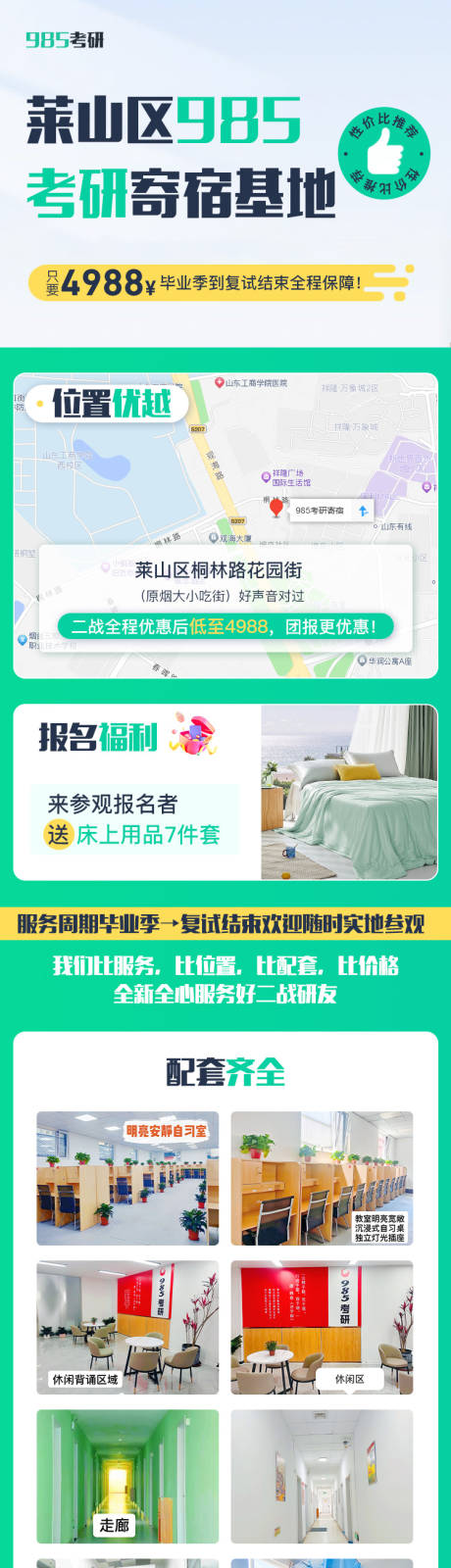 源文件下载【享设计】搜索编号：81620036066078789【考研自习文化长图海报】