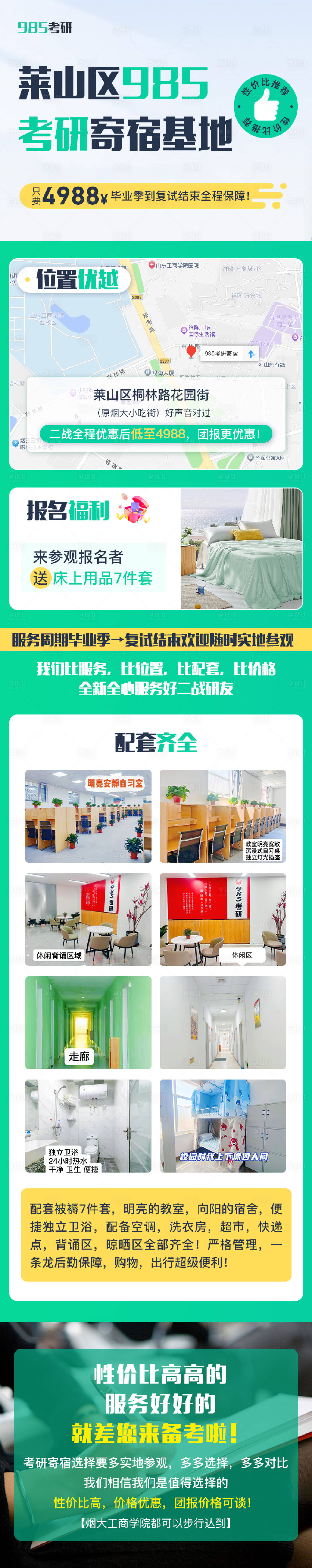 源文件下载【享设计】搜索编号：81620036066078789【考研自习文化长图海报】