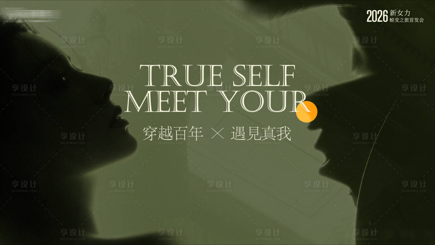 源文件下载【享设计】搜索编号：63880035866973469【穿越百年活动主视觉】
