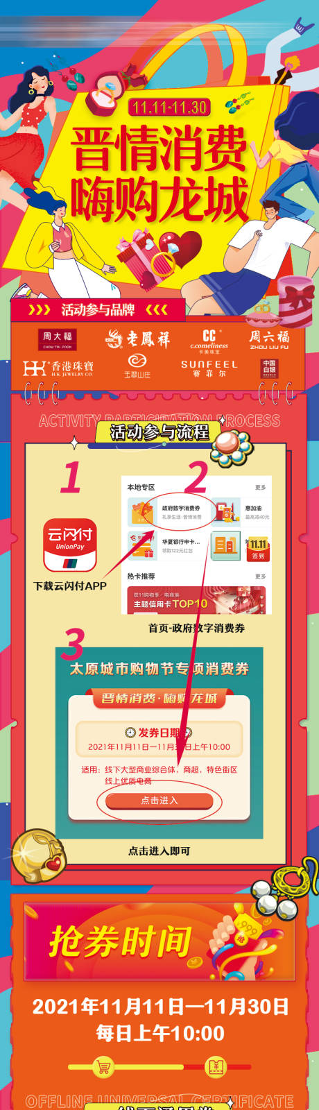 源文件下载【享设计】搜索编号：72410035888513011【双十一活动长图】