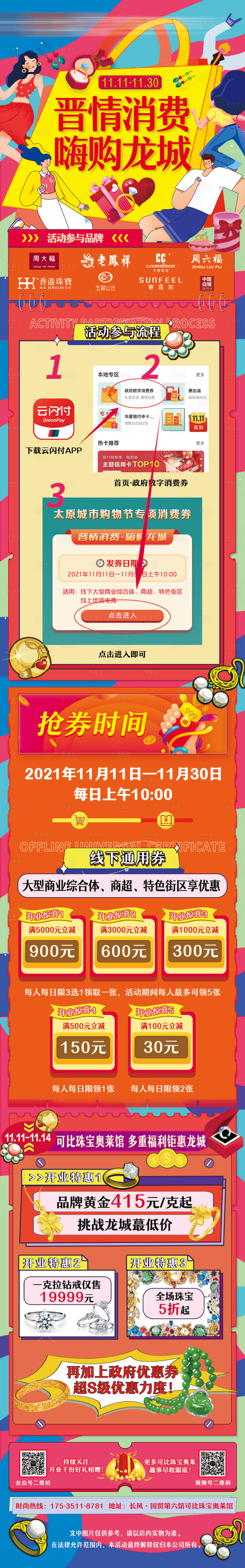 源文件下载【享设计】搜索编号：72410035888513011【双十一活动长图】
