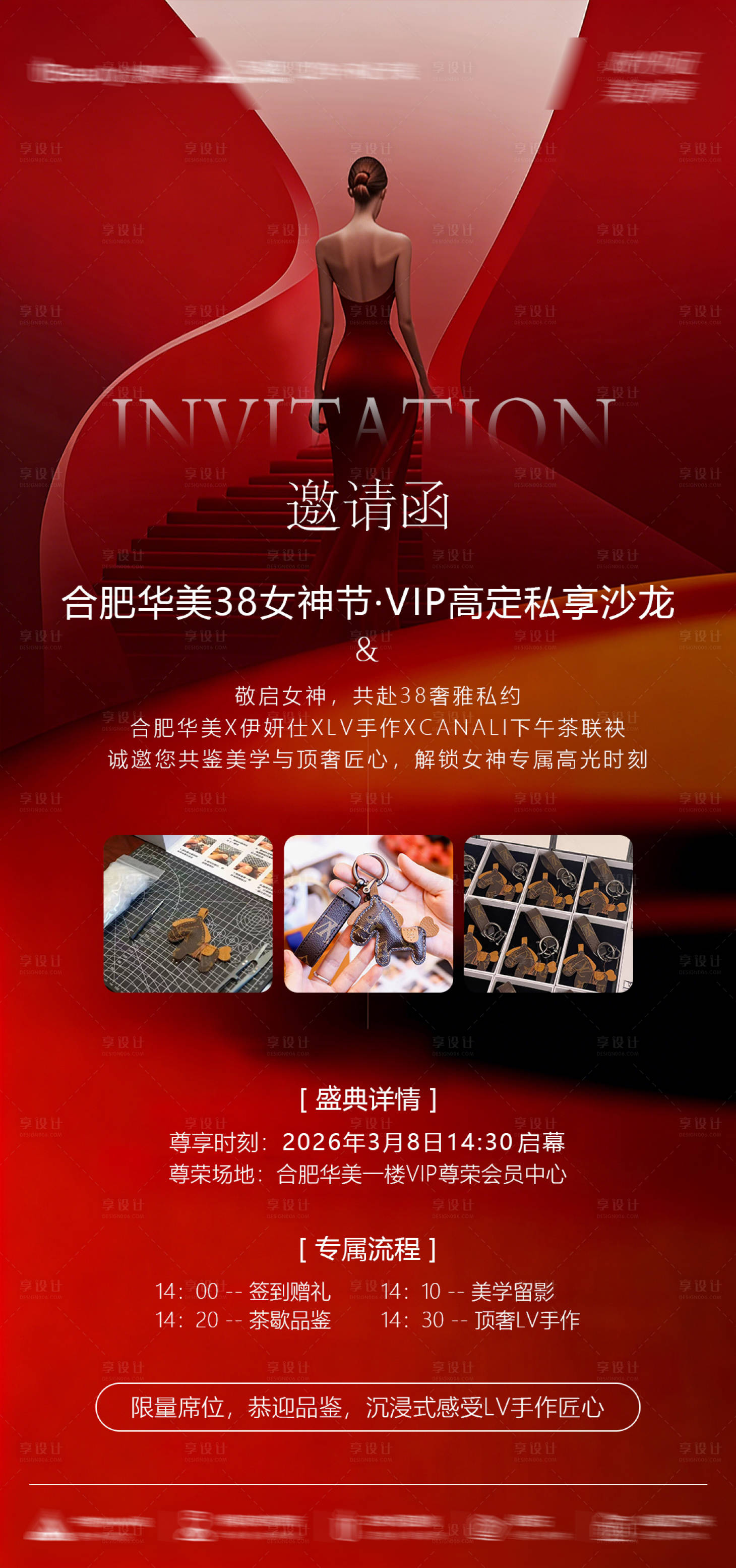 源文件下载【享设计】搜索编号：88090035727528638【医美邀请函海报】