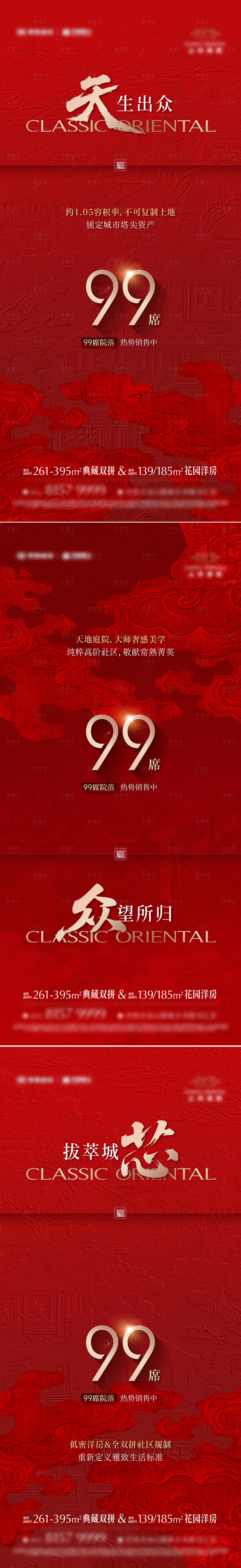 源文件下载【享设计】搜索编号：11470035607754015【地产别墅洋房开盘倒计时热销海报】