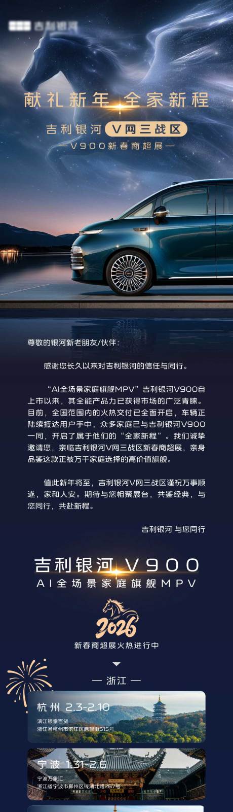 源文件下载【享设计】搜索编号：75780035936073771【城市站点预告邀约长图】