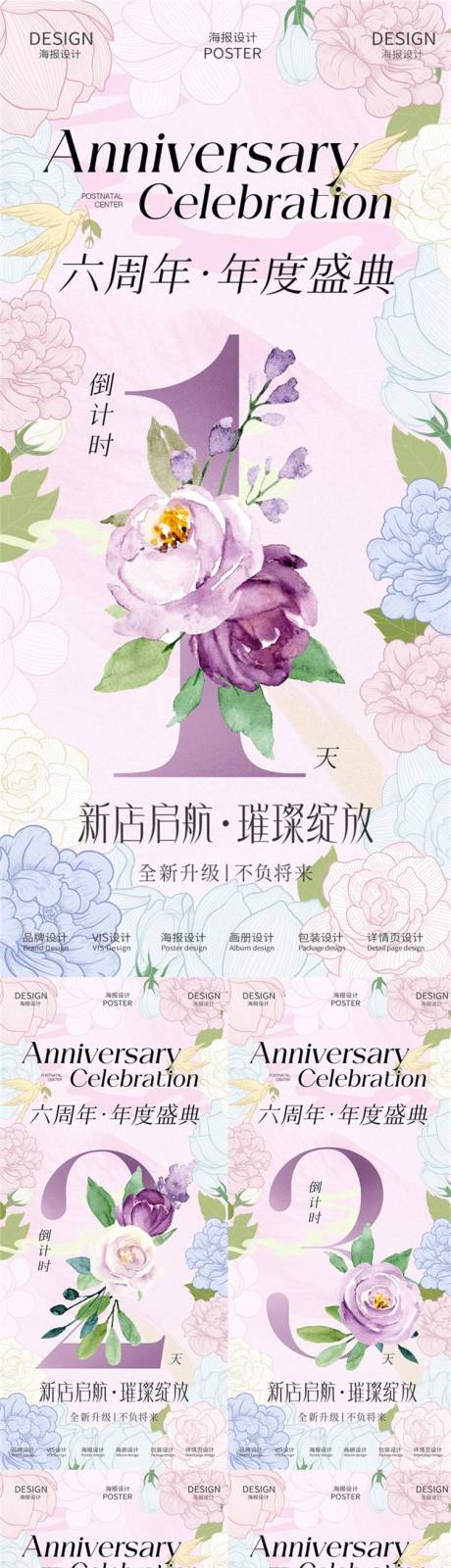 源文件下载【享设计】搜索编号：71590035735517131【小清新周年庆倒计时7天系列海报】