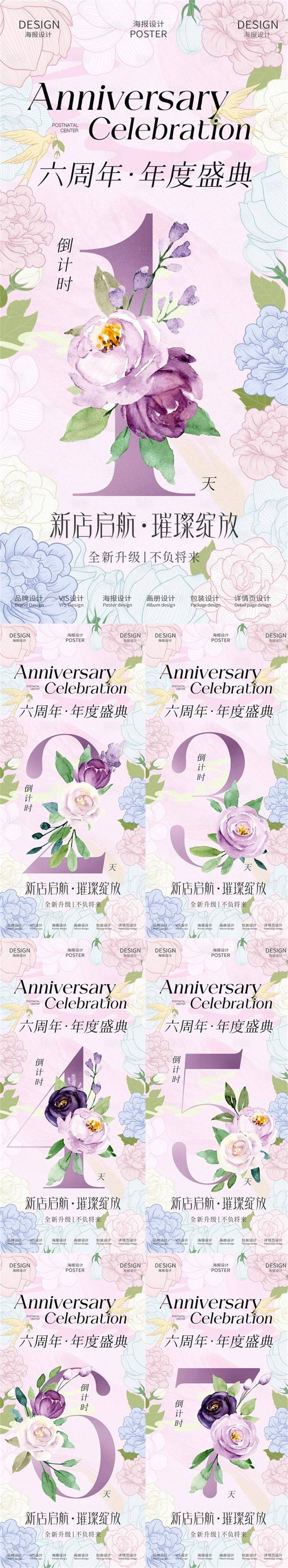源文件下载【享设计】搜索编号：71590035735517131【小清新周年庆倒计时7天系列海报】
