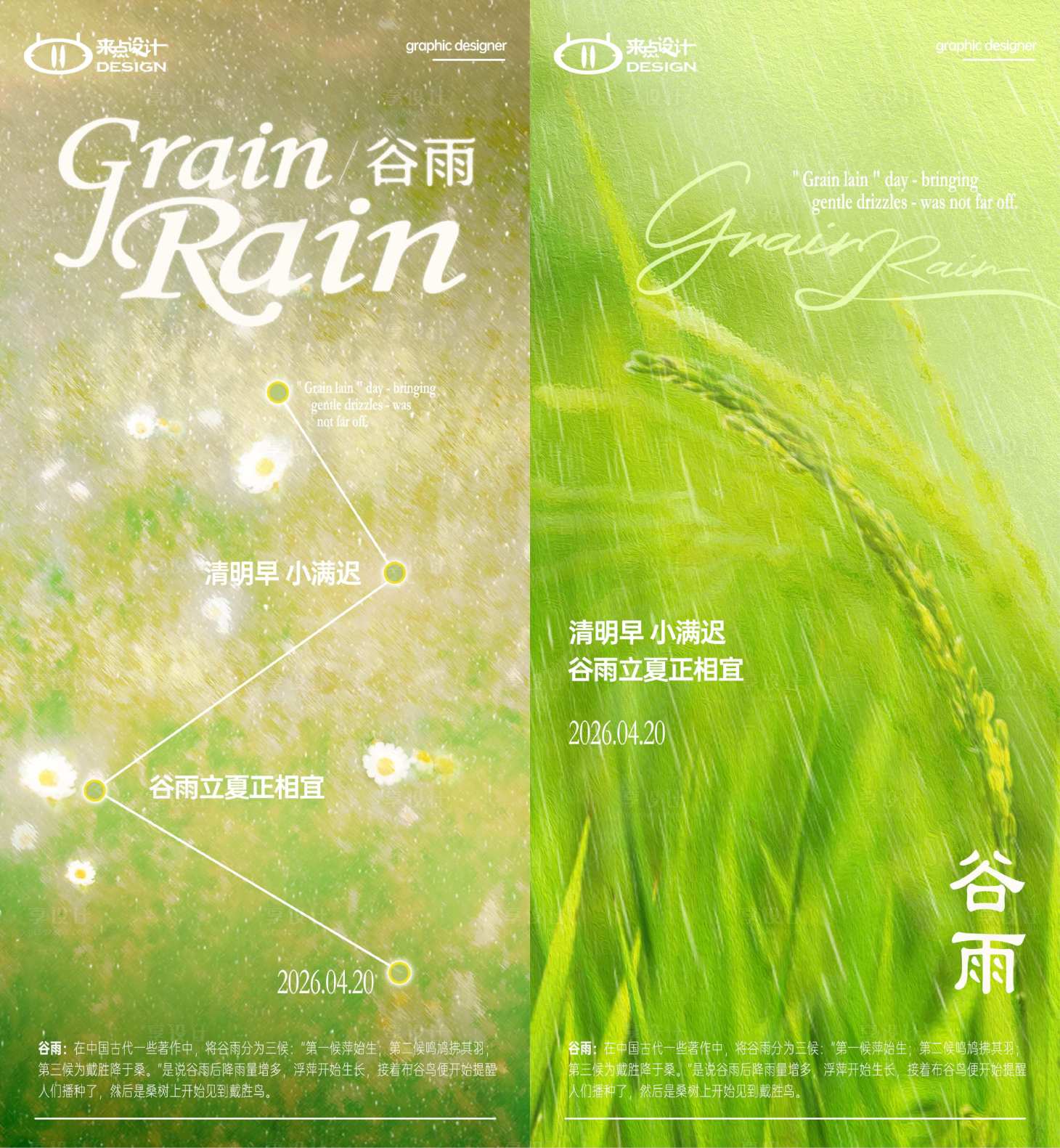 源文件下载【享设计】搜索编号：91390036066745677【谷雨海报】