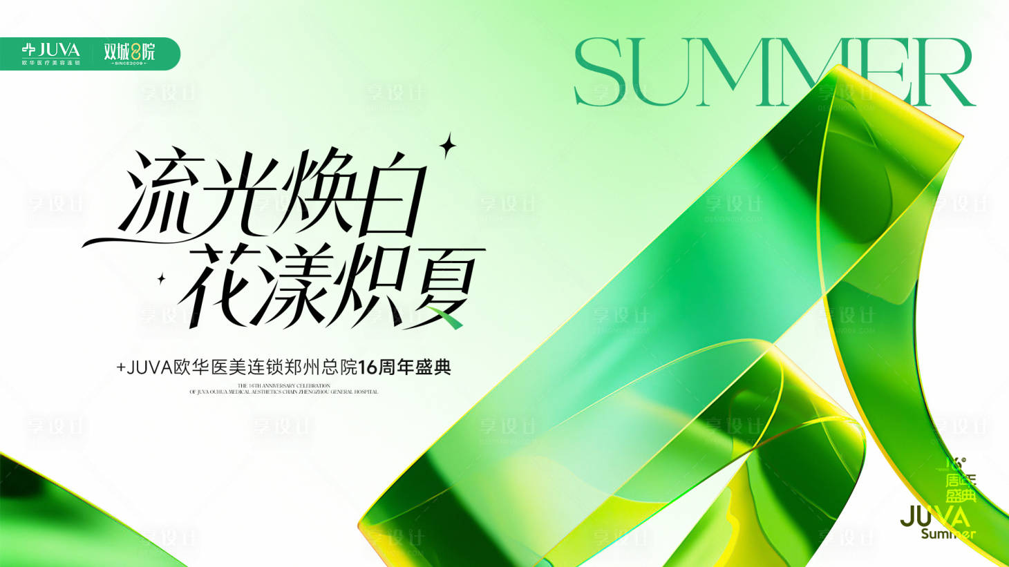 源文件下载【享设计】搜索编号：83230035925911950【5月主题】