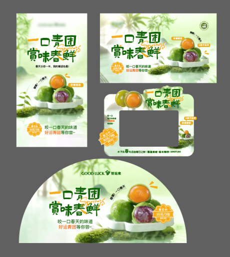 源文件下载【享设计】搜索编号：65700036017282568【春季青团产品物料】