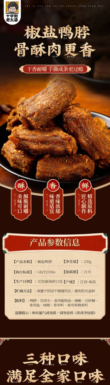源文件下载【享设计】搜索编号：90990035939589225【椒盐鸭脖】