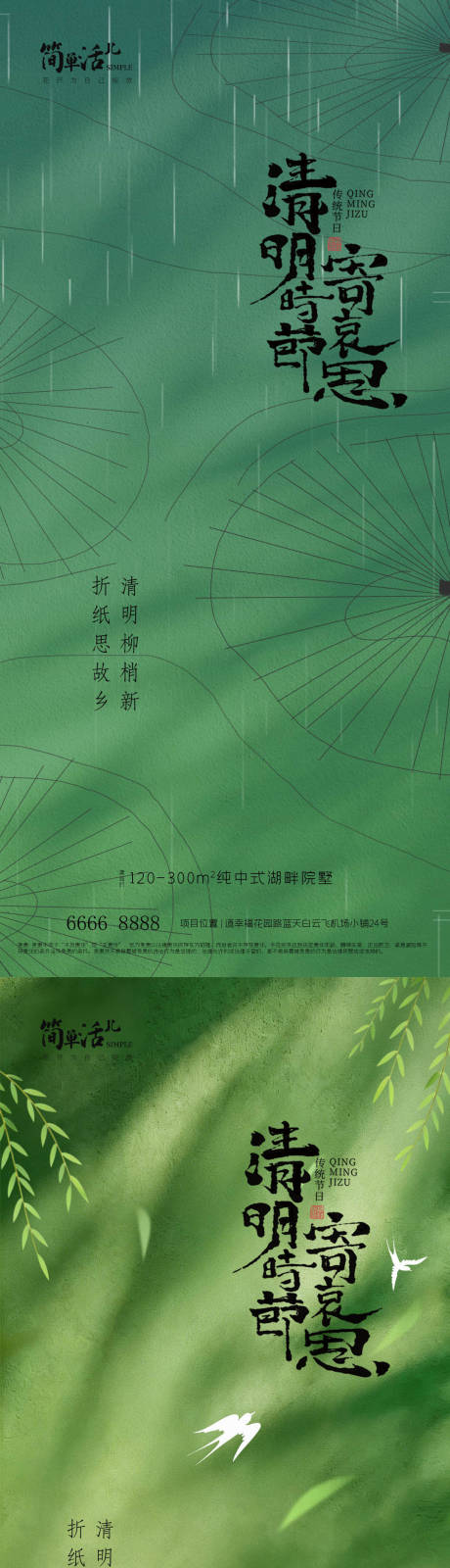 源文件下载【享设计】搜索编号：90360036014295455【地产清明节海报】