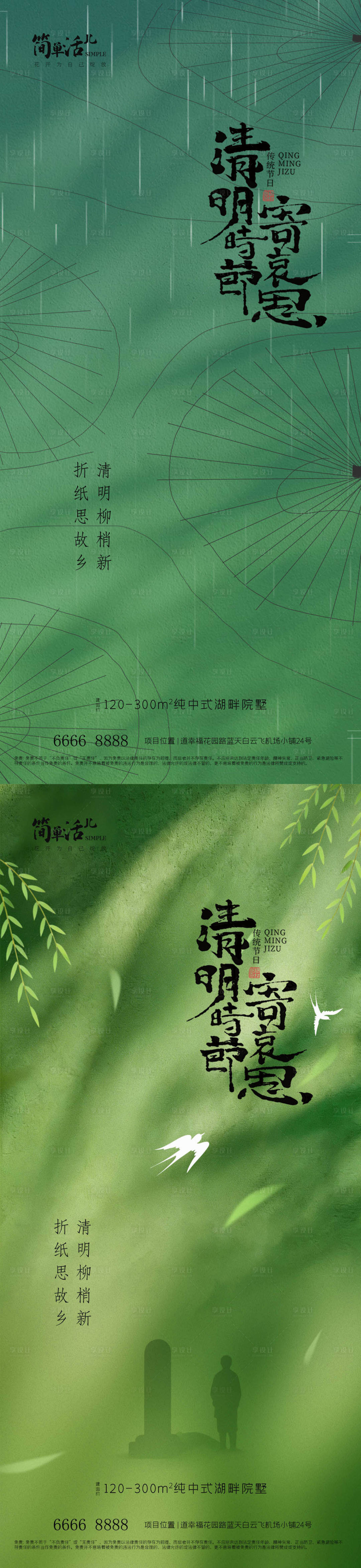 源文件下载【享设计】搜索编号：90360036014295455【地产清明节海报】