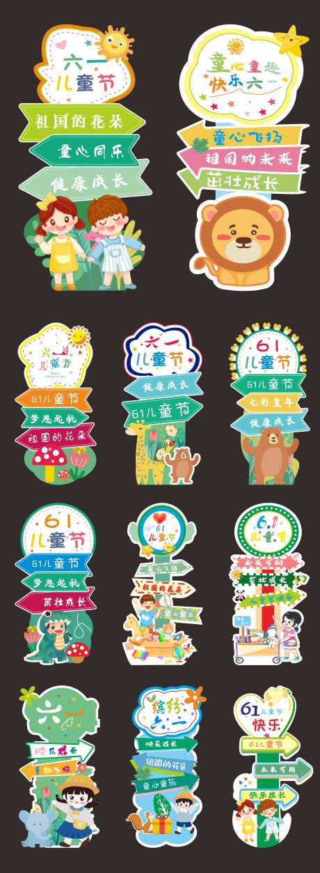 源文件下载【享设计】搜索编号：37670036003543760【儿童节 】