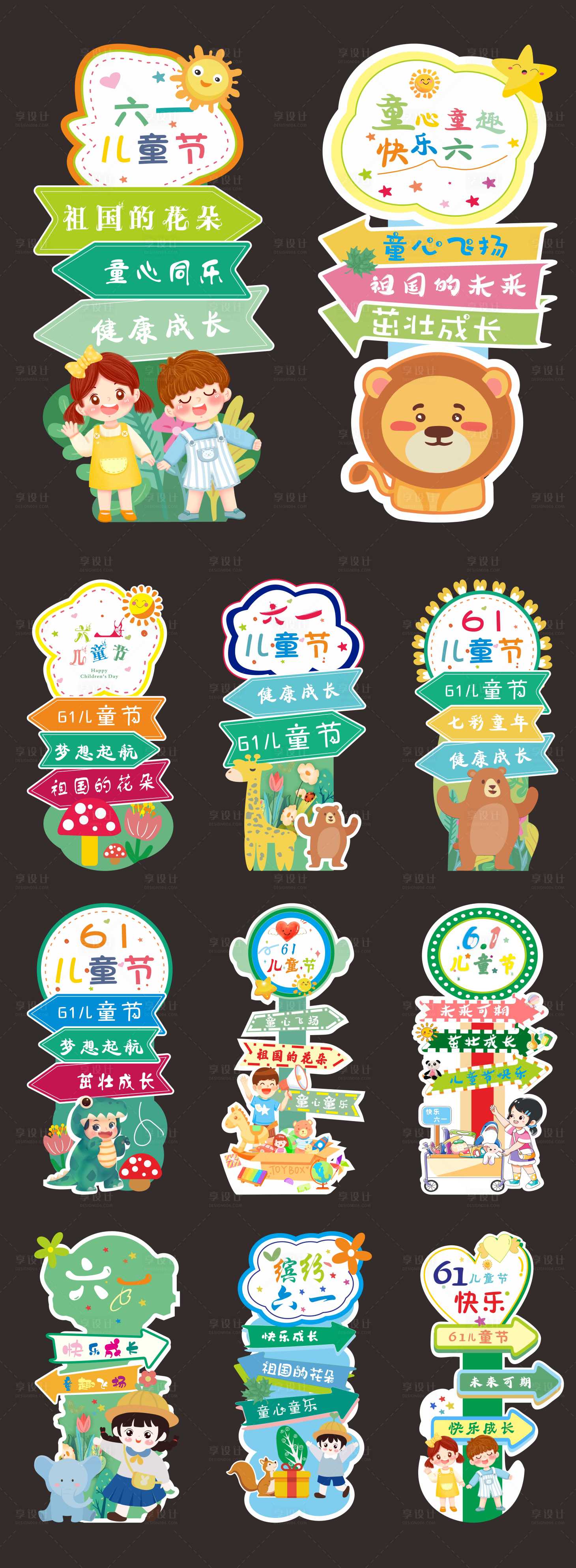 源文件下载【享设计】搜索编号：37670036003543760【儿童节 】