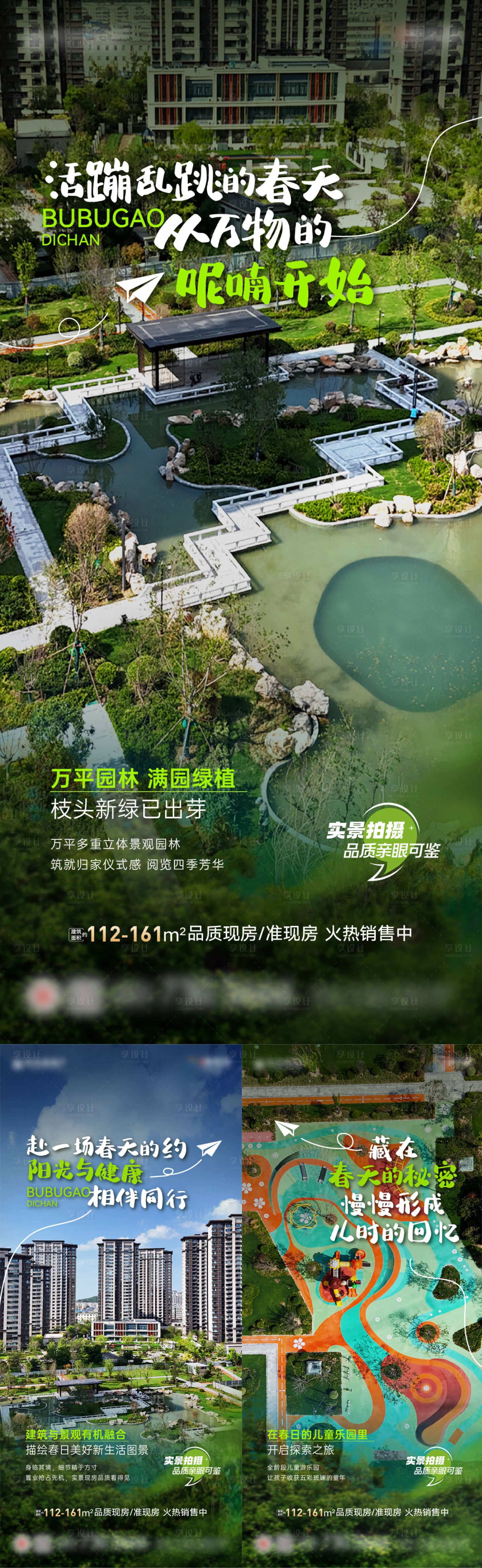源文件下载【享设计】搜索编号：37960036133073943【春季园林价值点海报】