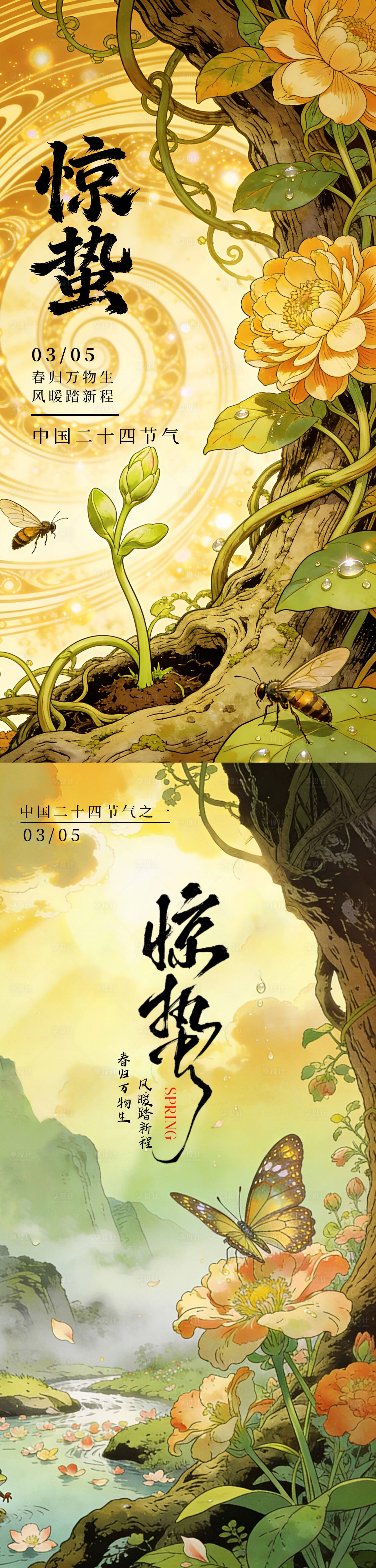 源文件下载【享设计】搜索编号：10900035606841526【惊蛰】