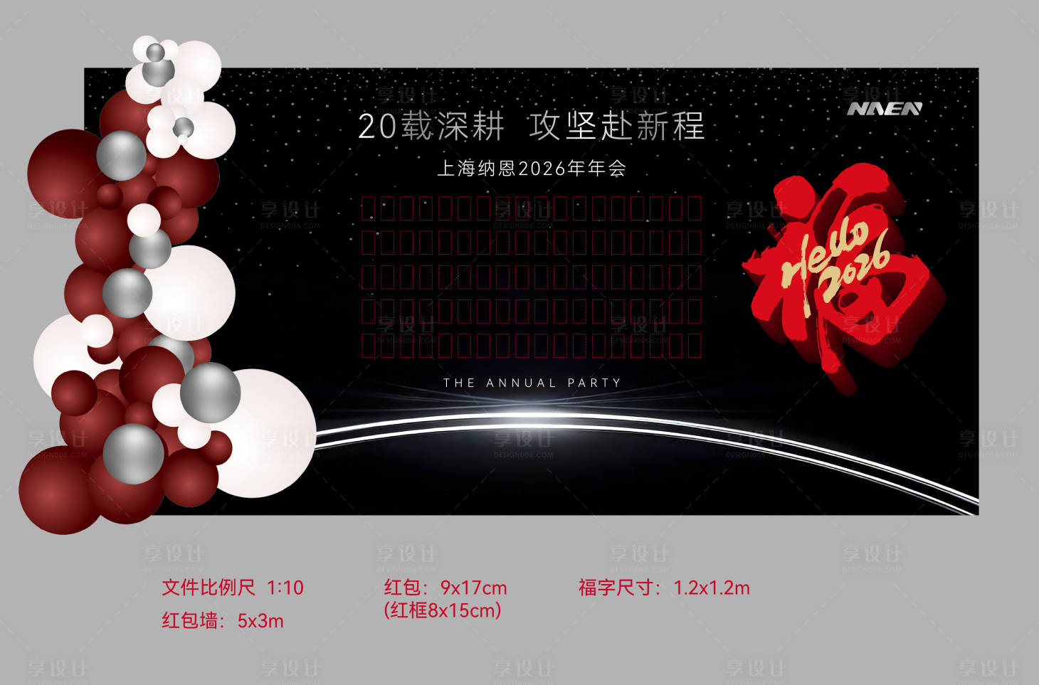 源文件下载【享设计】搜索编号：29460035980513971【高端黑红年会红包墙设计】