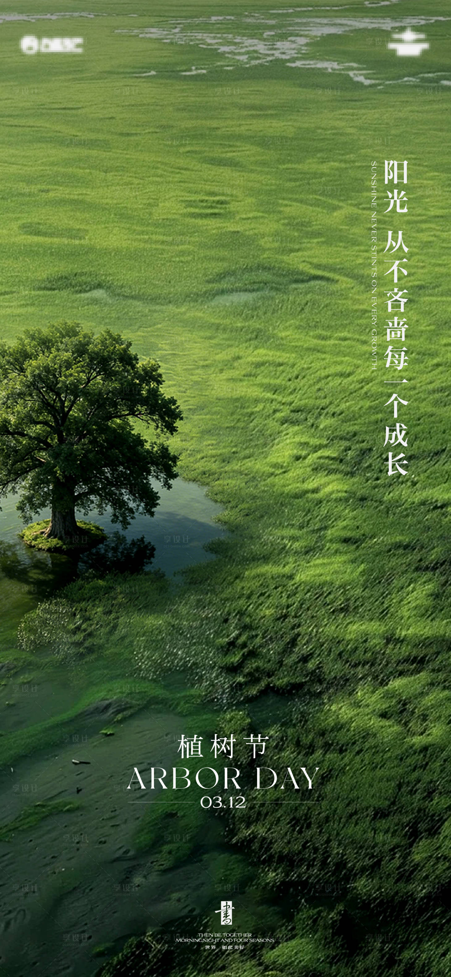 源文件下载【享设计】搜索编号：50010035760168236【植树节】