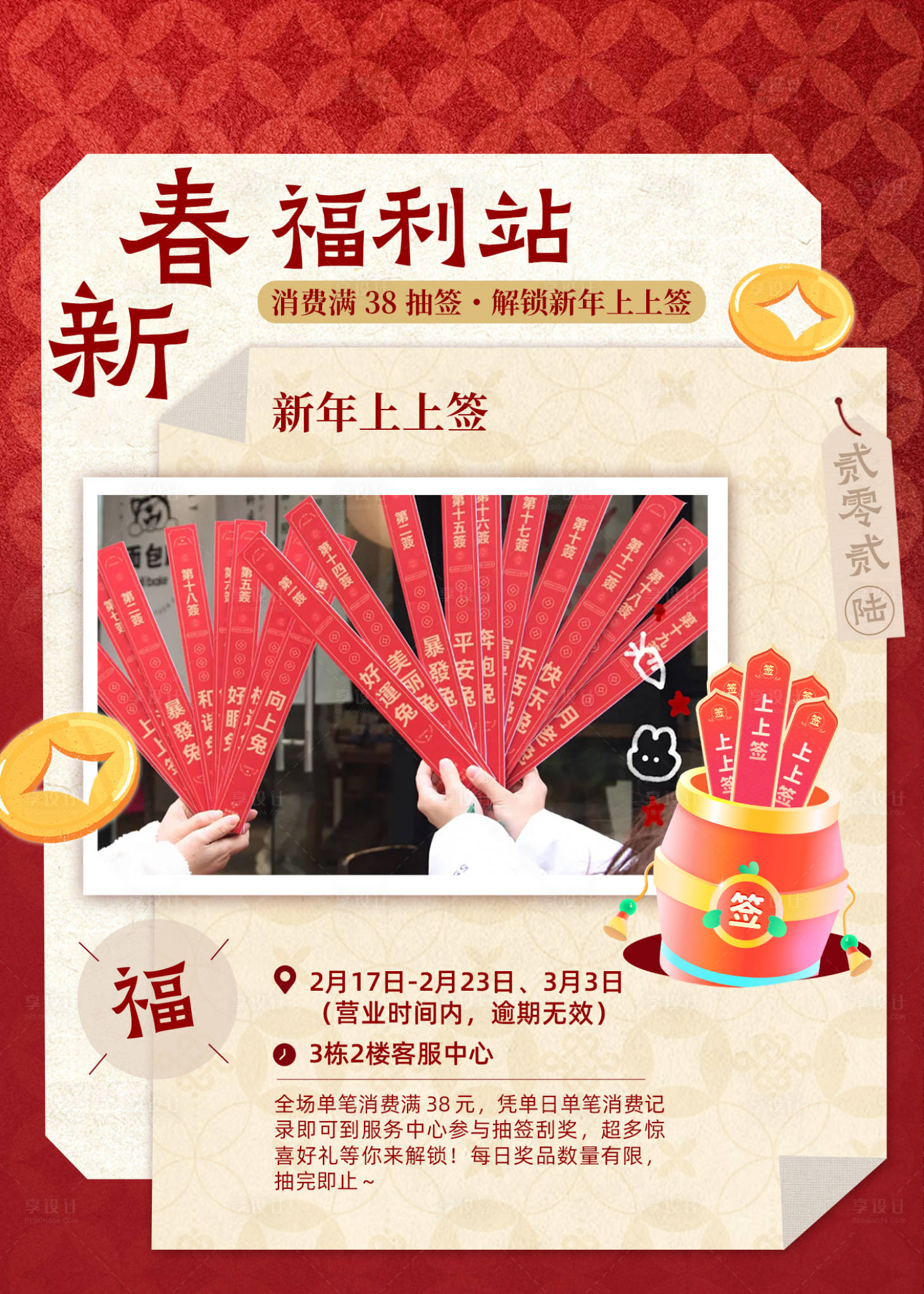 源文件下载【享设计】搜索编号：28870035634267553【新春福利海报】