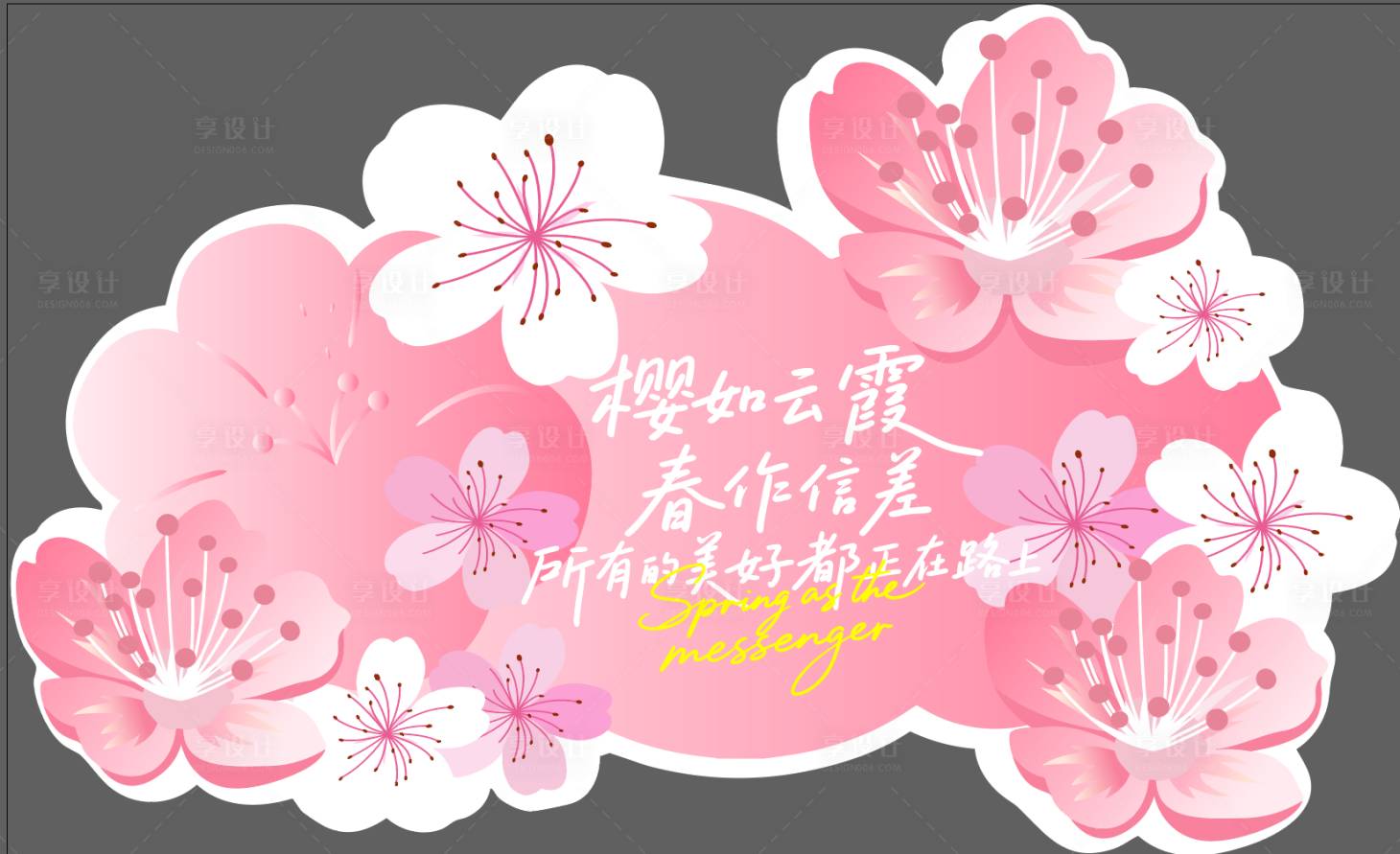 源文件下载【享设计】搜索编号：36420035963189337【樱花地贴】