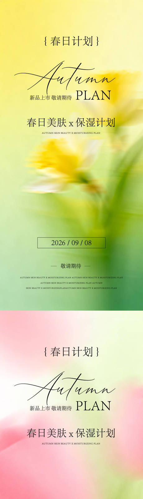 源文件下载【享设计】搜索编号：44330035661213492【春日邀请函医美系列海报】