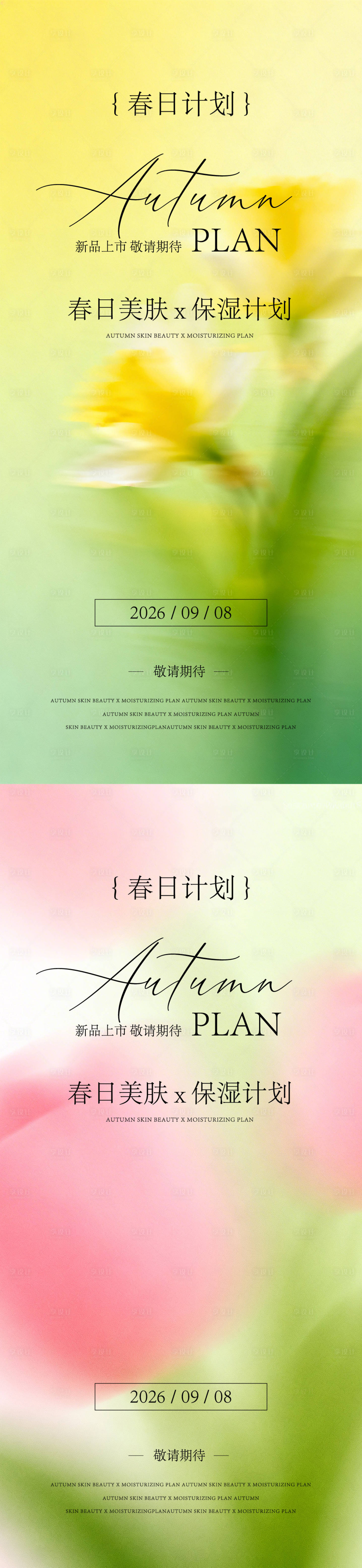 源文件下载【享设计】搜索编号：44330035661213492【春日邀请函医美系列海报】