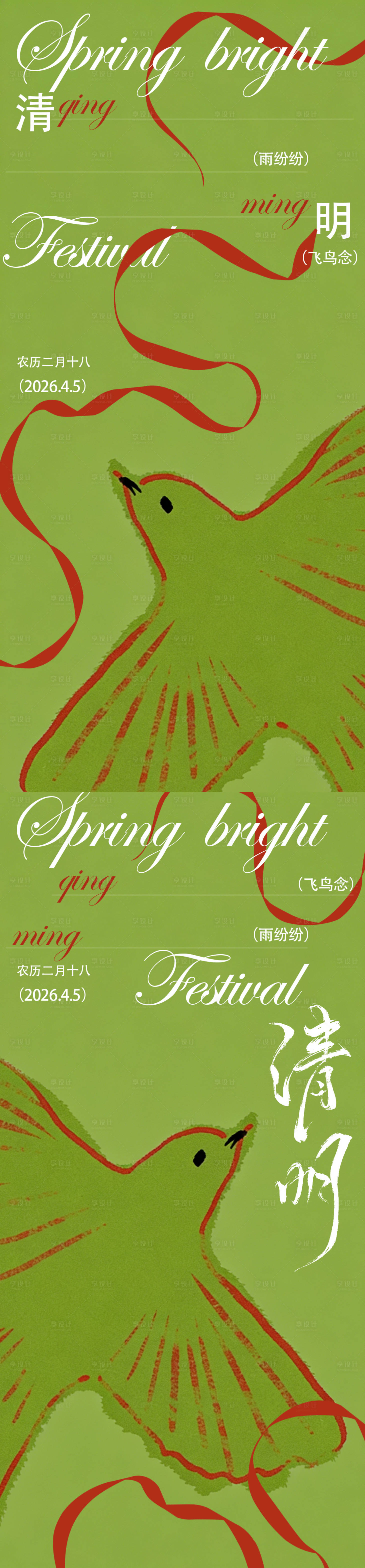 源文件下载【享设计】搜索编号：44030035820299162【清明时节海报】