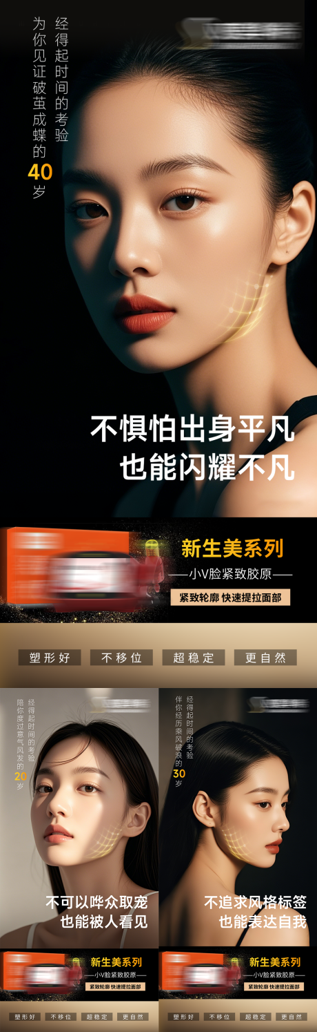 源文件下载【享设计】搜索编号：12560035647134485【医美抗衰护肤仪器产品功效宣传介绍海报】