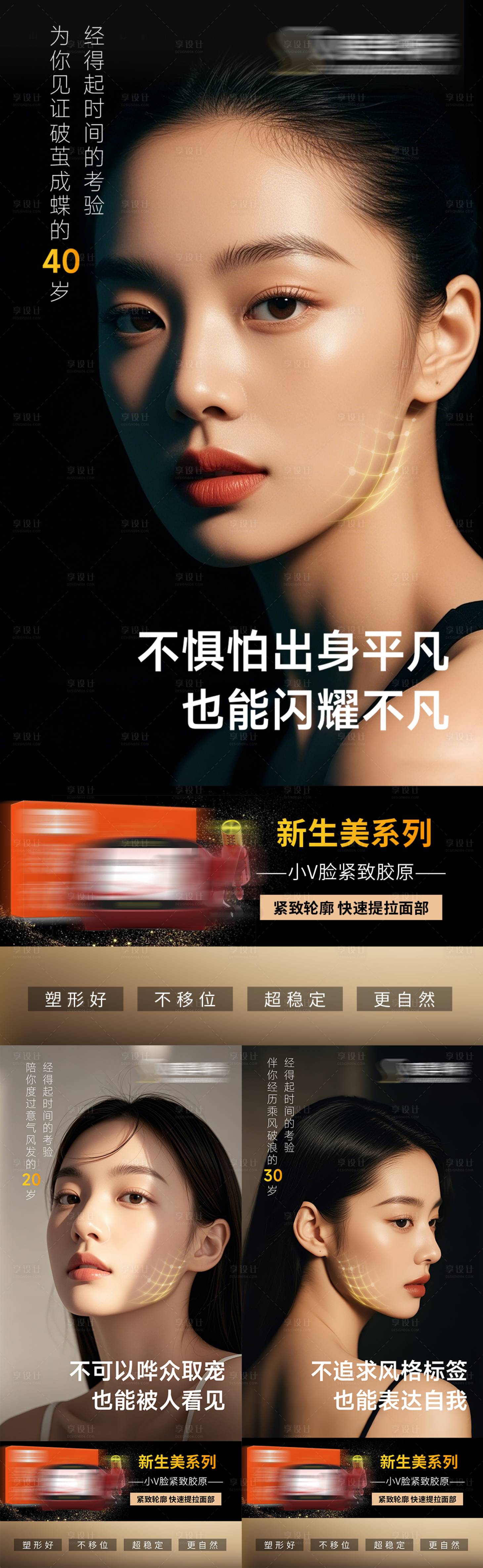 源文件下载【享设计】搜索编号：12560035647134485【医美抗衰护肤仪器产品功效宣传介绍海报】