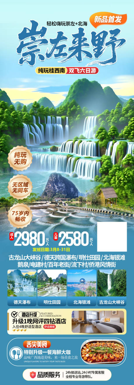 源文件下载【享设计】搜索编号：75100035840436209【广西德天大瀑布旅游海报】