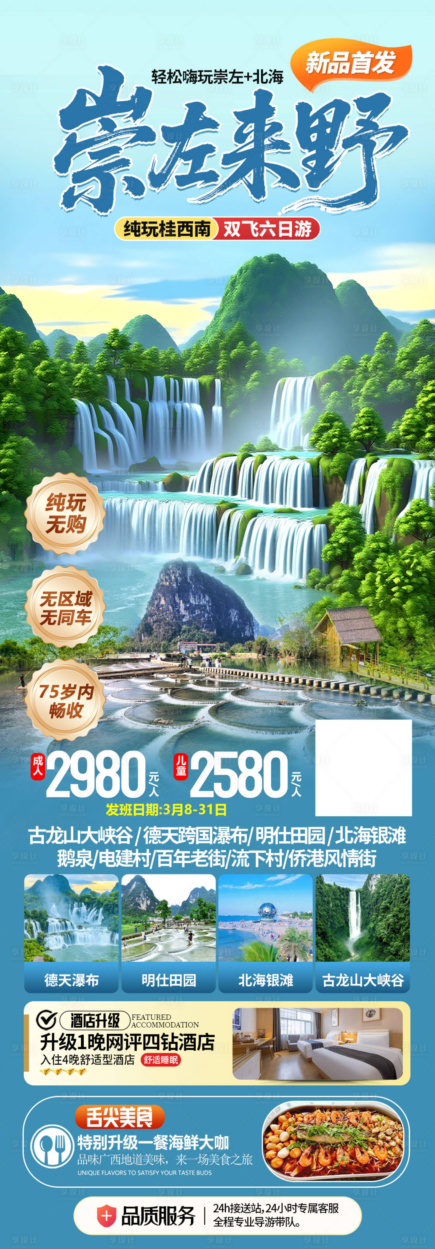 源文件下载【享设计】搜索编号：75100035840436209【广西德天大瀑布旅游海报】