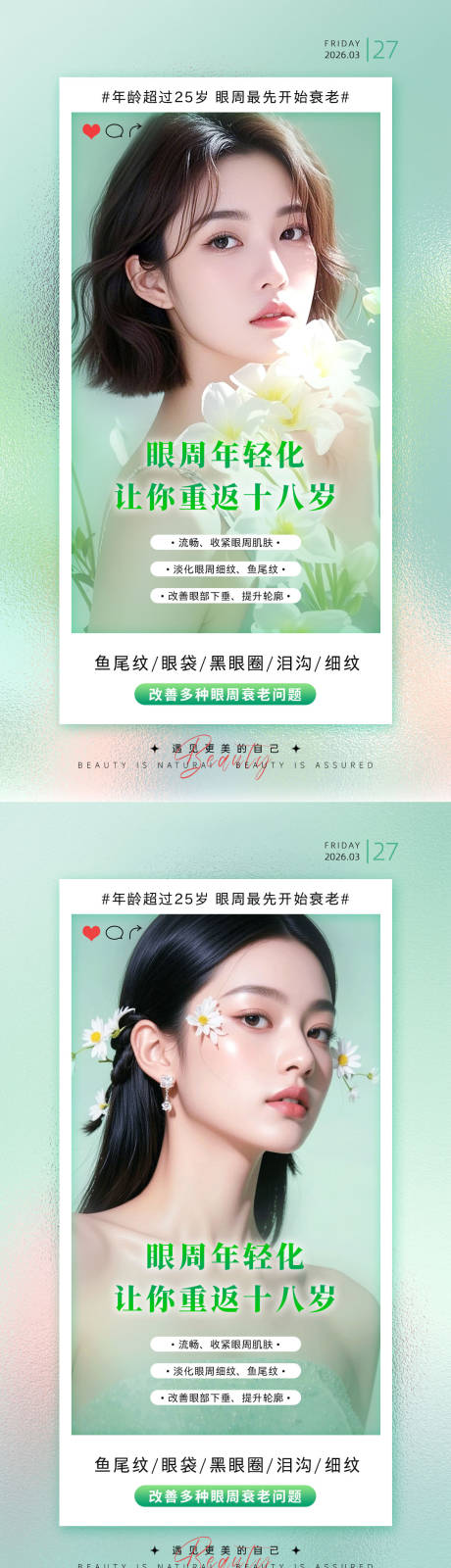 源文件下载【享设计】搜索编号：51210036111912873【眼周年轻化】