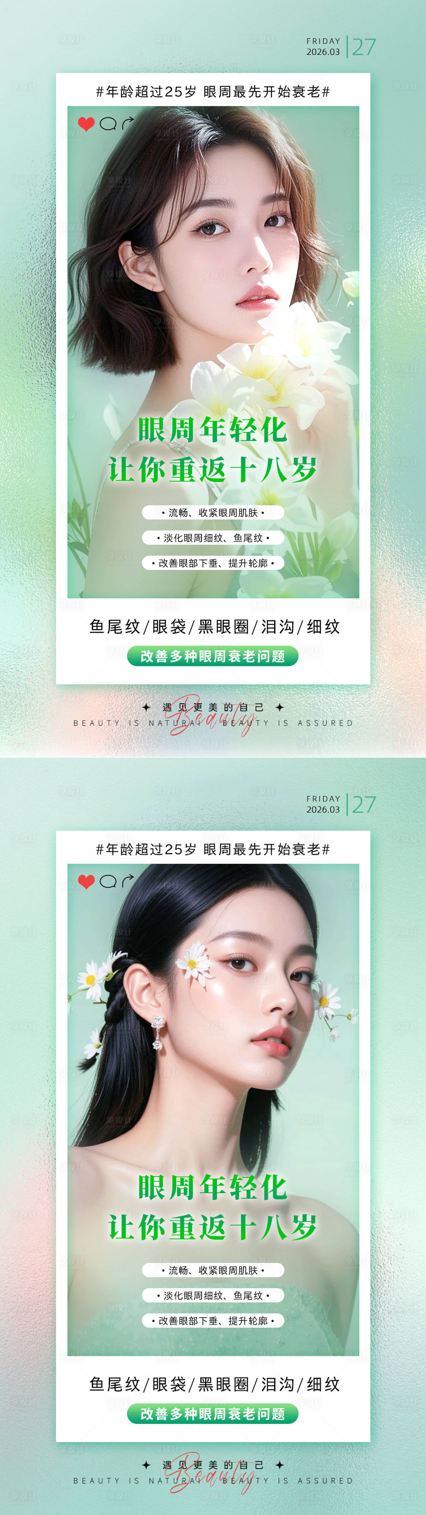 源文件下载【享设计】搜索编号：51210036111912873【眼周年轻化】