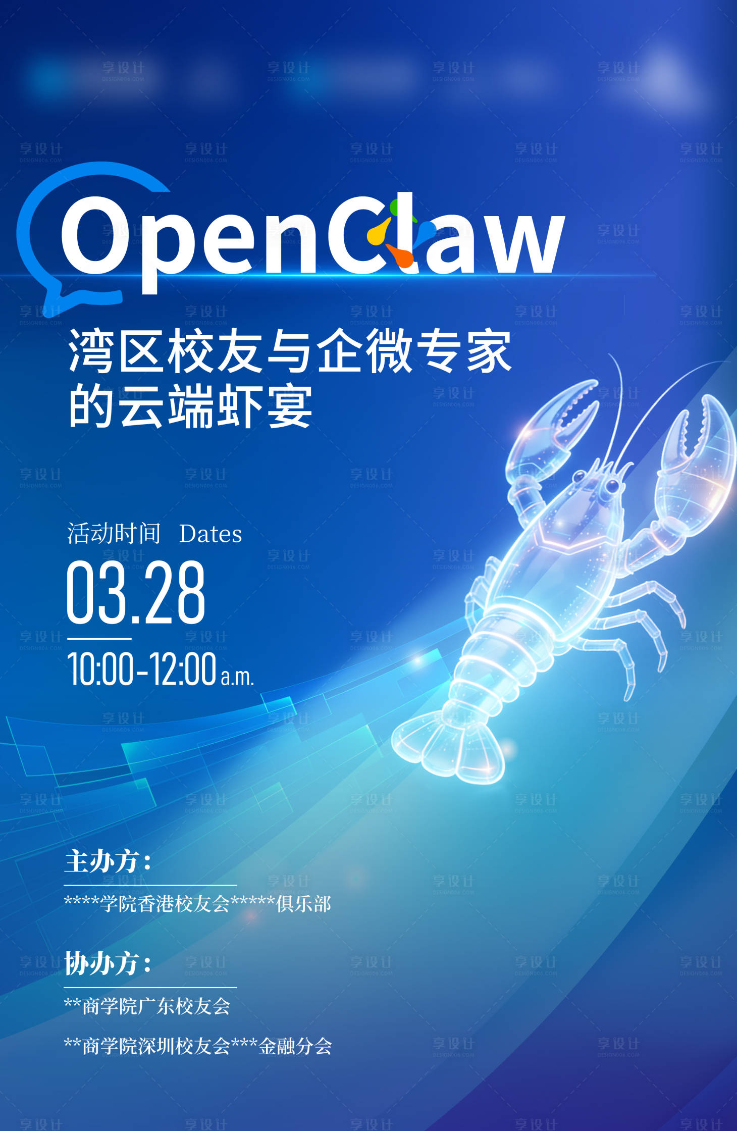 源文件下载【享设计】搜索编号：43320036009669115【AI养龙虾海报】