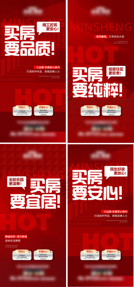 源文件下载【享设计】搜索编号：78830036159321009【房地产大字报喜报】