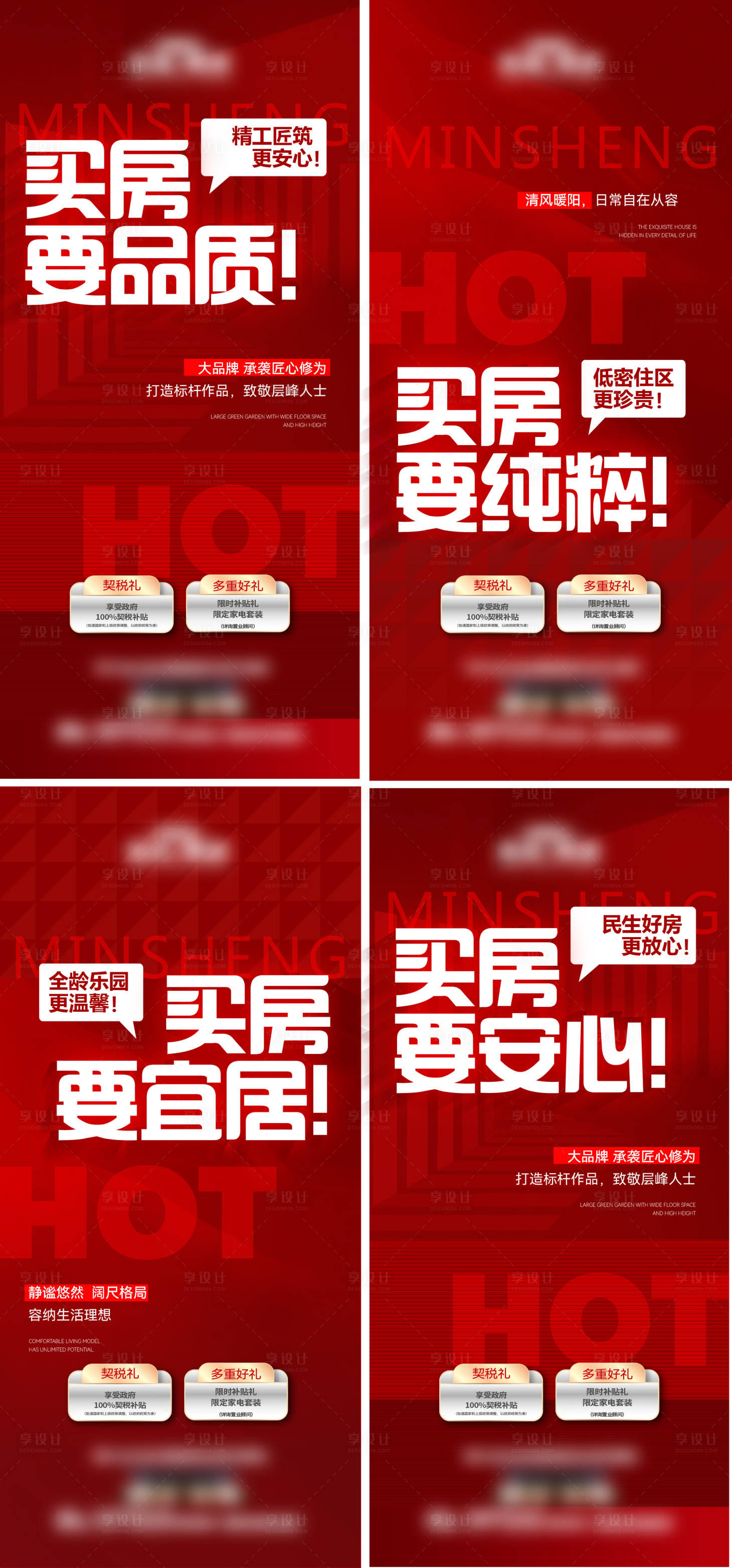 源文件下载【享设计】搜索编号：78830036159321009【房地产大字报喜报】