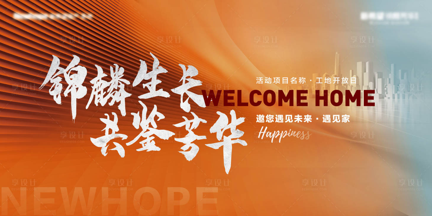 源文件下载【享设计】搜索编号：82540035903552779【简约现代高端地产开放交付主kv】