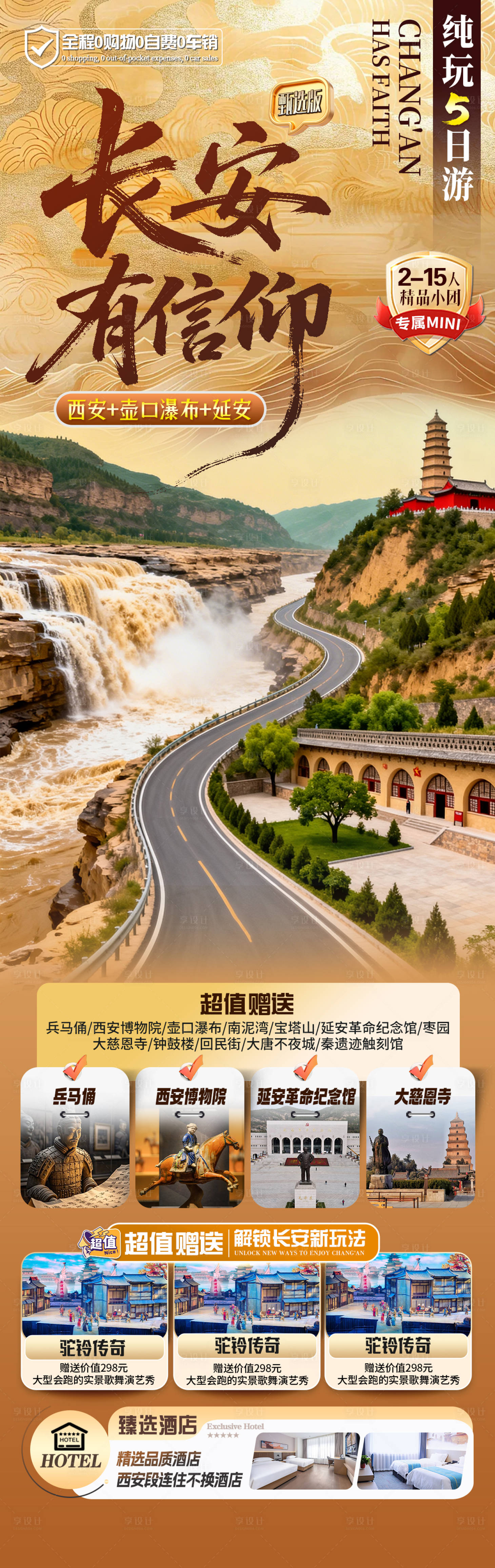 源文件下载【享设计】搜索编号：16670036054847426【长安有信仰】